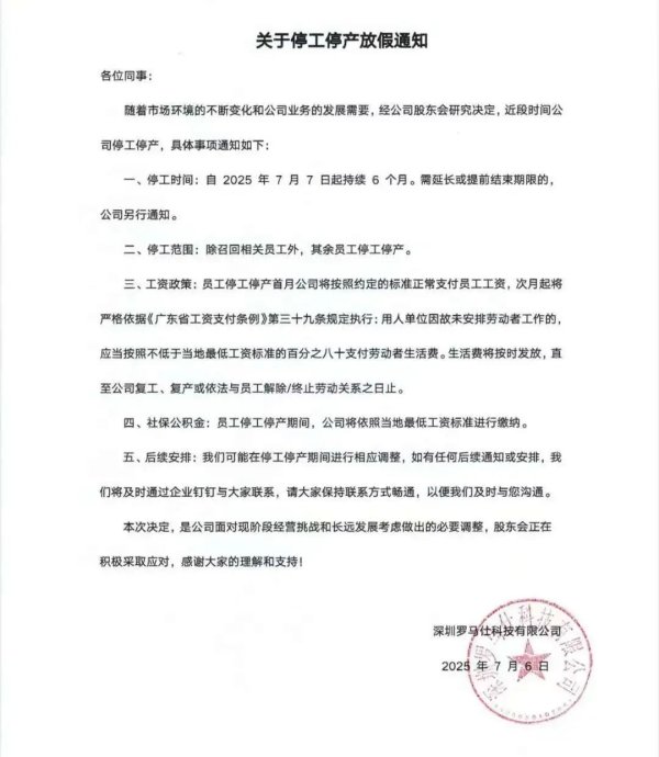 天胜资产 一层办公室清空！大群还有690人，罗马仕将按最低工资标准80%发薪，员工称不够房租！垫付巨款的供应商：希望公司能正常运营